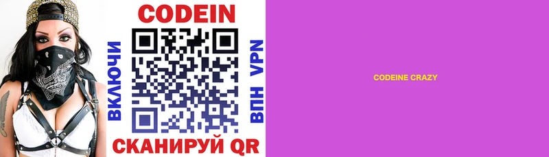 Кодеин напиток Lean (лин)  Чехов 